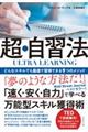 ULTRA LEARNING 超・自習法