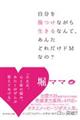 �����������Ȃ��琶����Ȃ�āA���񂽂ǂꂾ���h�l�Ȃ́H