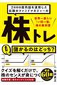 2000億円超を運用した伝説のファンドマネジャーの株トレ