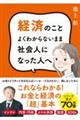 �o�ς̂��Ƃ悭�킩��Ȃ��܂܎Љ�l�ɂȂ����l��