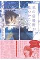 私の居場所が見つからない。