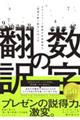 数字の翻訳