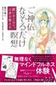 �肢�����߂āA�S�g�𐮂���@���_���Ȃ��邾���ґz