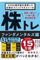 2000億円超を運用した伝説のファンドマネジャーの株トレ ファンダメンタルズ編