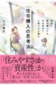 本当に家を買っても大丈夫か?と思ったら読む 住宅購入の思考法