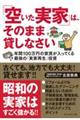 �u�󂢂����Ɓv�́A���̂܂ܑ݂��Ȃ���