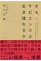 �z���E�T�s�G���X�͐����c��邩