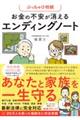 �Ԃ����Ⴏ�����@�����̕s����������G���f�B���O�m�[�g