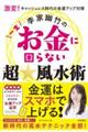 激変!キャッシュレス時代の金運アップ対策李家幽竹の一生お金に困らない超☆風水術