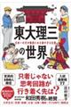 ���嗝�O�̐��E