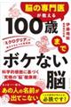 �]�̐��オ������@�P�O�O�΂܂Ń{�P�Ȃ��]