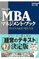 �O���[�r�XMBA �}�l�W�����g�E�u�b�N�m����4�Łn