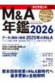 M&A年鑑 2026