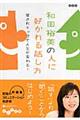 �a�c�T���̐l�ɍD�����b����
