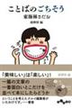 ことばのごちそう
