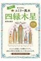 九星別ユミリー風水 四緑木星 2027