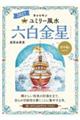 九星別ユミリー風水 六白金星 2027