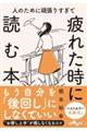 �l�̂��߂Ɋ撣�肷���Ĕ�ꂽ���ɓǂޖ{