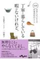 丁寧に暮らしている暇はないけれど。