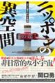 �ӂ��񒅂ōs����鋫�@�j�b�|���ً̈��