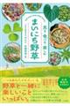 まいにち野草