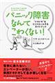 パニック障害なんてこわくない! 新装版