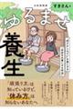 ゆるませ養生