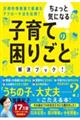 子育ての困りごと解決ブック!