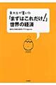 ���吶���������u�܂��͂��ꂾ���I�v���E�̌o��