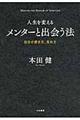 �l����ς��郁���^�[�Əo��@