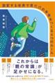 激変する世界で君だけの未来をつくる4つのルール