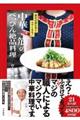 中華一筋のべっぴん絶品料理