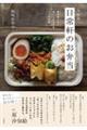 西荻窪日常軒のお弁当