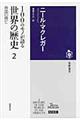 �P�O�O�̃��m����鐢�E�̗��j�@�Q