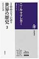 �P�O�O�̃��m����鐢�E�̗��j�@�R