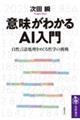 意味がわかるAI入門