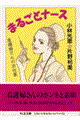 �܂邲�ƃi�[�X