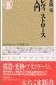 レヴィ=ストロース入門