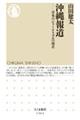 沖縄報道