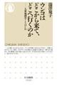 ウンコはどこから来て、どこへ行くのか
