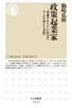 政策起業家