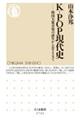 KーPOP現代史