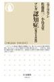 マンガ認知症【施設介護編】