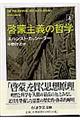 啓蒙主義の哲学 上