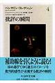 ベンヤミン・コレクション 4