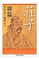 荘子 雑篇