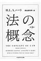 法の概念
