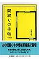 �Ԏ��̎蒟����������