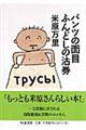 �p���c�̖ʖڂӂ�ǂ��̟���