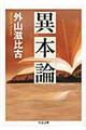 異本論